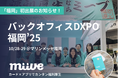miive、DXPO福岡に初出展!カードとアプリで“カンタン福利厚生”を九州へ
