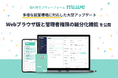 福利厚生プラットフォーム「miive」、Webブラウザ版と管理者権限の細分化機能を公開