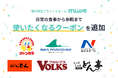 「miiveクーポン」、レジャー・飲食・ライフスタイル領域の提携先を拡充。日常から余暇まで、“使いたくなる”福利厚生をさらに強化