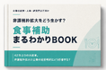福利厚生プラットフォームのmiive、非課税運用と従業員満足度を満たす『食事補助まるわかりBOOK』を公開