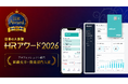 厚生労働省後援、日本の人事部「ＨＲアワード2026」に、福利厚生プラットフォーム「miive」が入賞