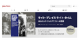 海外発の良質なノンフィクション作品を刊行する出版レーベル、ジーンブックス（Jeane Books）がホームページをフルリニューアル