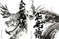 世界を舞台に活躍する人気墨絵アーティスト・西元祐貴が、2024年7月末に福岡で開催された高校柔道全国大会「金鷲旗」と高校剣道全国大会「玉竜旗」のメインビジュアルを担当しました。