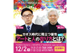 【YUGEN Gallery】個展スペシャルイベント アーティスト若佐慎一と産業医大室正志氏による対談MONTHLY WAKASA at YUGEN Galleryを開催。