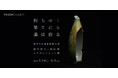 【YUGEN Gallery】能登半島地震で破壊された国宝級作品の記録と記憶。写真家、蓮井幹生個展「朽ちゆく果てにも美は宿る」<2025年1月18日(土)〜2月2日(日)>【巡回展】