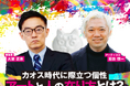 【開催レポート】アートを通じて混沌の中で個性を探る──「MONTHLY WAKASA at YUGEN Gallery 」