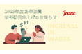 【株式会社ジーン】2026年度入社新卒社員 初任給を月額30万円に引き上げ