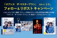 『オアシス ザ・マスタープラン』ゴールデンウィークキャンペーン開催!