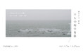 【YUGEN Gallery】日本国内の原発をすべて訪れ撮影した海景作品。写真家・蓮井幹生の個展「十七の海の肖像」開催。