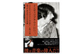 【新刊】クインシー・ジョーンズが「音楽の偉人」と讃えた人物がいた。『インヴィジブル・マン マイケル・ジャクソン「スリラー」を作った男ロッド・テンパートンの生涯』7月発売