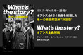来日公演目前で話題沸騰中!オアシス全134曲を徹底解説!唯一の楽曲解説本"決定版"『What's the story? オアシス全曲解説』が本日発売!