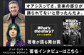 「日本ほどオアシスを愛してくれてる国はない」“真のオアシス”を紐解く、唯一の楽曲解説本『What’s the story?　オアシス全曲解説』両著者インタビューが公開