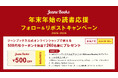 話題の新刊も対象！今年一年の感謝を込めて、ジーンブックスの全刊行作品がお得に買えるSNSキャンペーンが開催