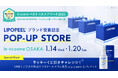 【LIPOPEEL】期間限定POPUPを開催【＠cosme OSAKA】
