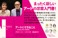 【新刊発売キャンペーン】ブライアン・イーノの遊び心が溢れ出す“まったく新しいアートの思索入門書”『アートにできることーその終わりのない思索の旅』発売記念キャンペーンが開催！