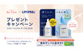 スキンケアブランド「LIPOPEEL®（リポピール）」がヘアアイロンのレンタルスポット「ReCute」とコラボレーション　渋谷ヒカリエShinQsでサンプリング施策を実施