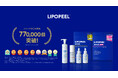 7月7日、七夕に“77万本”の節目へ。角質ケアブランド「リポピール®（LIPOPEEL）」シリーズ累計出荷本数77万本を突破