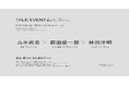 【YUGEN Gallery FUKUOKA】2026年9月12日（土）に展覧会「言葉のあと、意味のそと」関連トークイベント「見る、気づく、その先のアート」を開催！参加費無料・予約受付中！