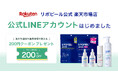 角質ケアブランド「リポピール®（LIPOPEEL）」、楽天市場店の公式LINEを開設
