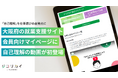 大阪府の就業支援サイト会員専用ページにて「自己理解」を特別動画で紹介