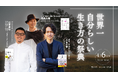 株式会社ジコリカイ、代表・八木仁平が登壇『世界一自分らしい生き方の祭典2025』-人気イベント「#セカイキ」が超絶ボリュームアップ-