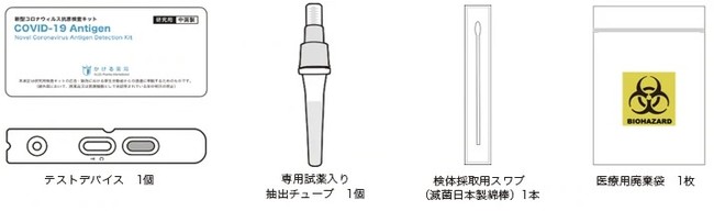 緊急発売！3,850円→2,200円】抗原検査キット取扱数日本一のかける薬局 