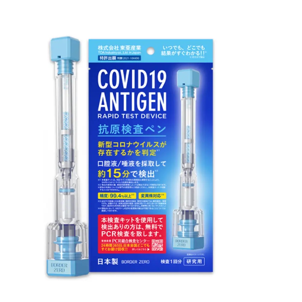 日本製・唾液抗原検査キット】抗原検査キット取扱数日本最大級のかける薬局が東亜産業抗原検査ペン 型デバイス販売再開！｜株式会社アレスファーマインターナショナルのプレスリリース