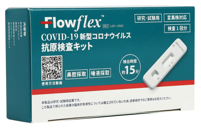 FlowFlex抗原検査キット