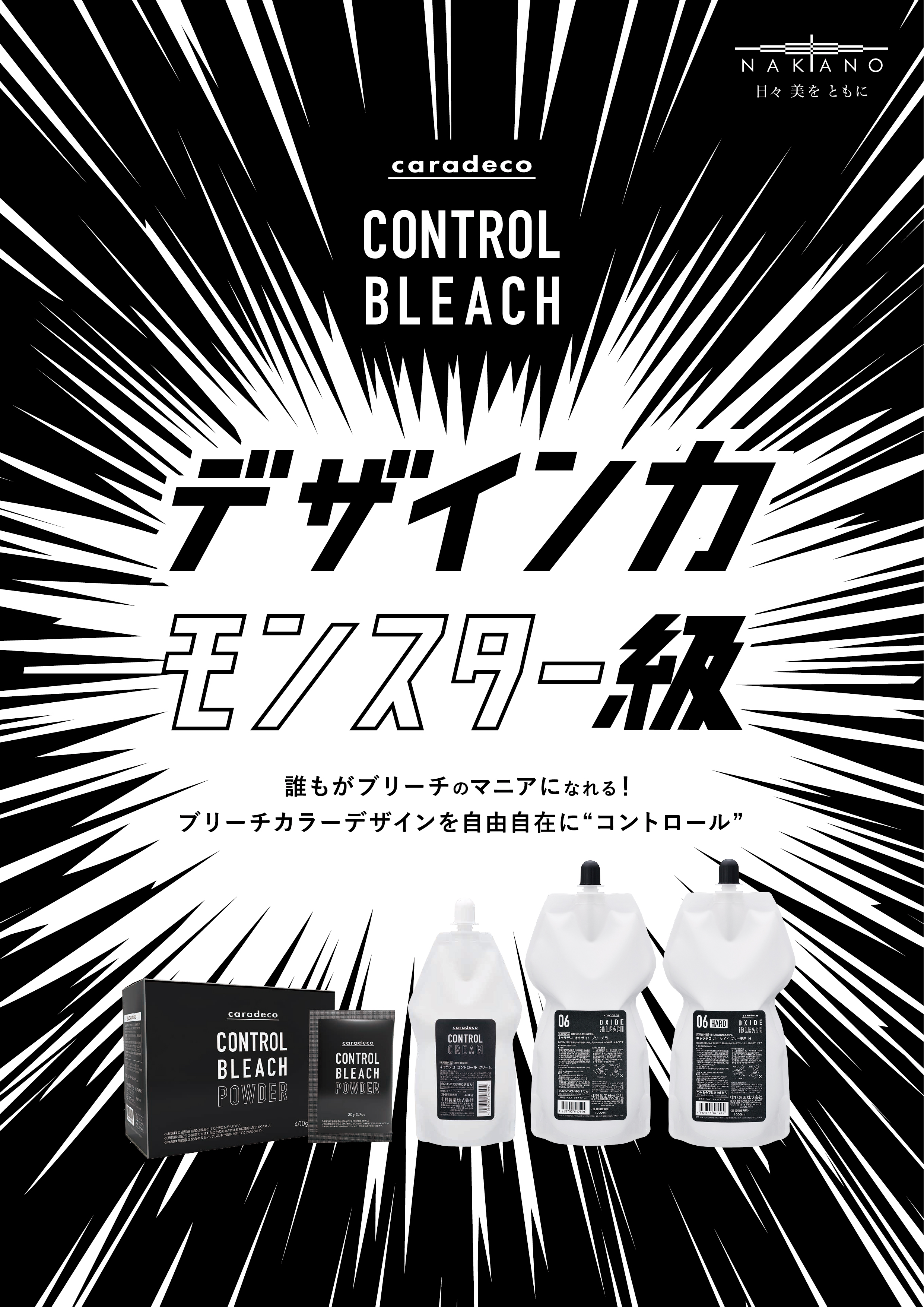 【中野製薬株式会社】「キャラデコ」から、業界初※の３剤式