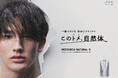 【中野製薬株式会社】理美容プロフェッショナル向けスタイリング「モデニカ ナチュラル S」新発売