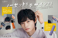 【中野製薬株式会社】メンズの新定番は“セットしない”ヘアスタイリング？令和男子の「ノーセット風スタイル」をデザインする新アイテム２種が登場