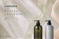 【中野製薬株式会社】大人女性向けヘアケアブランド「ＬＡＤＵＬＬＡ」から、「ダメージケア」新発売