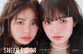 【中野製薬株式会社】ヘアカラーブランド「キャラデコ」から「シアーカラー」新色２色相を新発売
