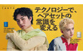【中野製薬株式会社】ヘアスタイリングブランド「ナカノ スタイリング タント」をアイテムの“選ぶ理由”がわかるブランドへ