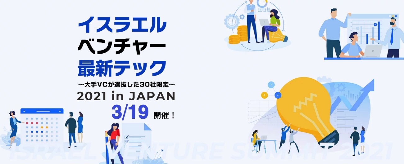 イスラエルベンチャー最新テック 大手vcが選抜した30社限定 株式会社リライアントピースのプレスリリース
