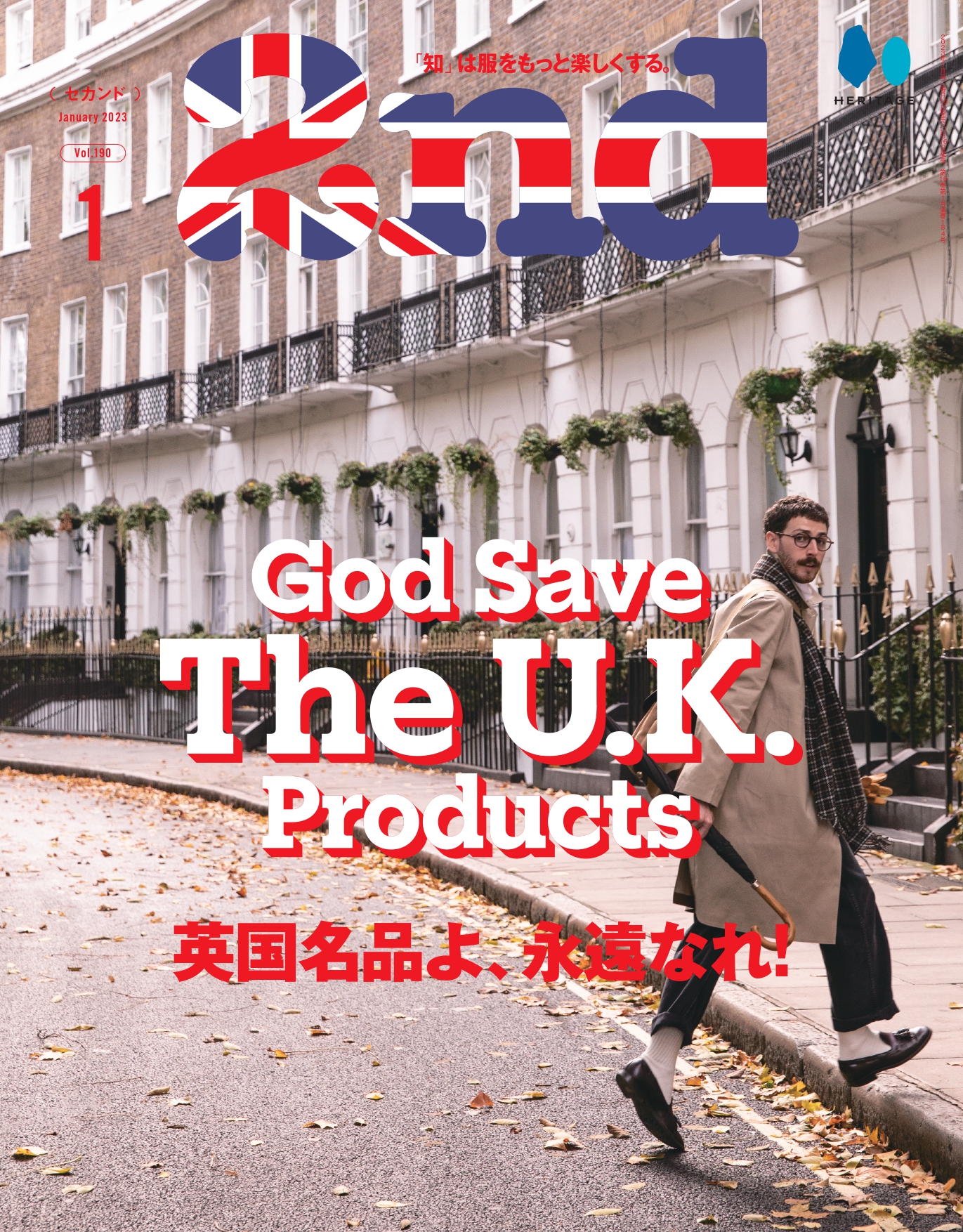 バブアー本社取材 英国ゴルフスタイルなど 英国名品 をテーマに 雑誌 2nd 23年1月号 God Save The U K Products 英国名品よ 永遠なれ が 11 16 に発売 ヘリテージのプレスリリース