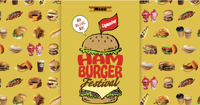 ハンバーガーフェス in 横浜赤レンガ ハンバーガーフェス in 横浜赤レンガ