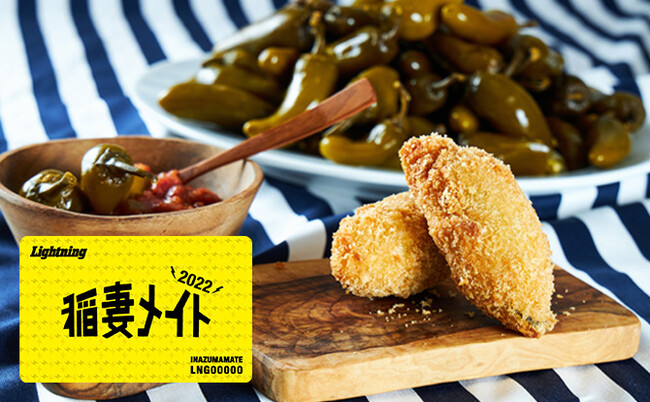 ハンバーガーフェス 2022|稲妻メイト特典 ハンバーガーフェス 2022|稲妻メイト特典