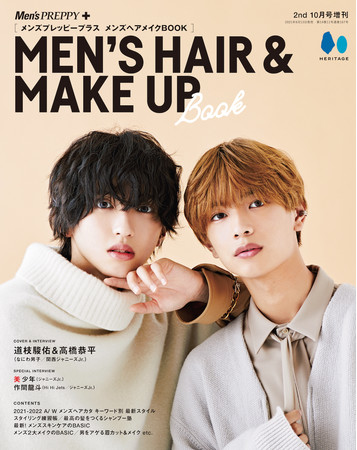 [Mens PREPPY+(メンズプレッピープラス) メンズヘアメイクBOOK] MENS HAIR & MAKE UP Book／表紙