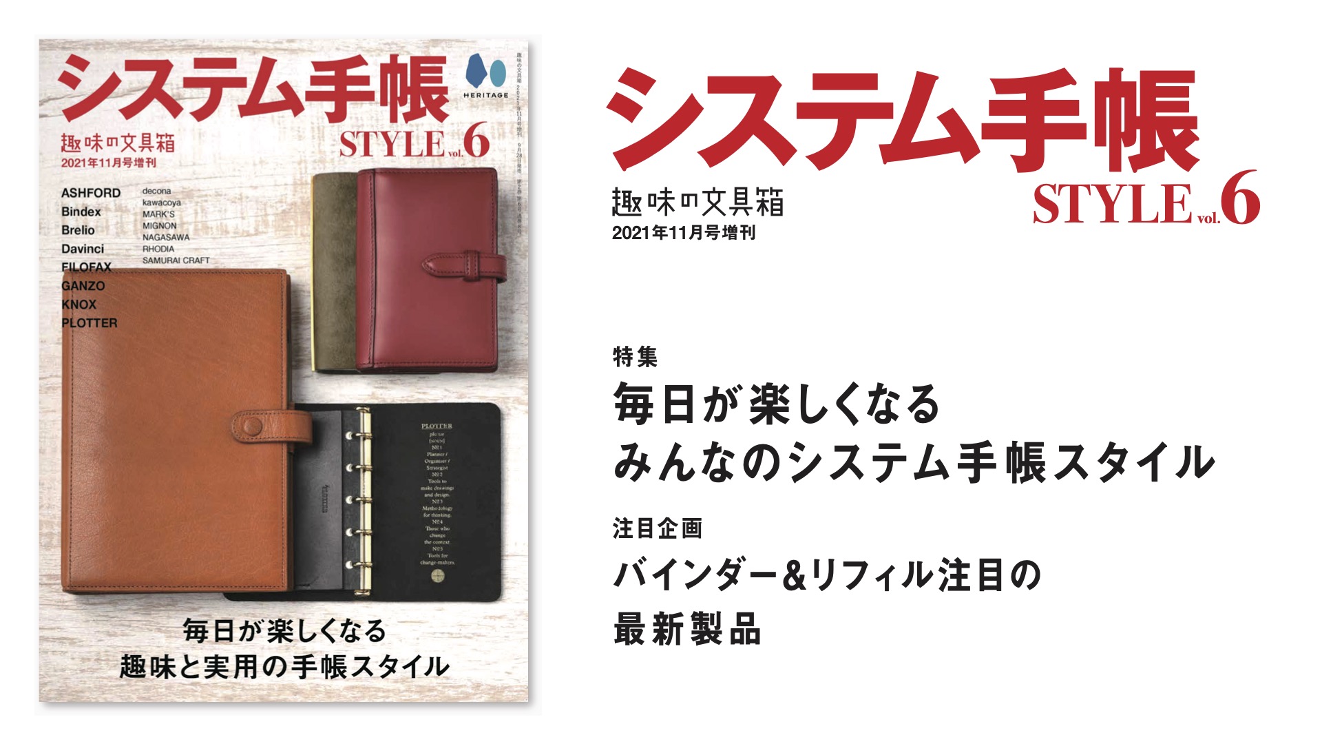 2022年の手帳はいつ買う？システム手帳の歴史や最新の活用法をご紹介