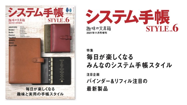 203円 100％品質 システム手帳STYLE vol.2