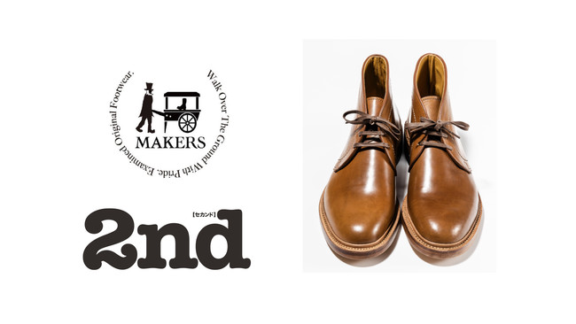 『2nd(セカンド)』×「MAKERS(メイカーズ)」コラボ商品／「BOURBON CORDOVAN CHUKKA(バーボンコードバンチャッカ)」