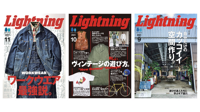 『Lightning(ライトニング)』表紙： 2021年11月号／2021年10月号／2021年9月号