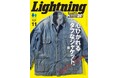 【9/30雑誌発売】着こなし術、ヴィンテージの徹底分析、カタログなどカバーオール好き必見。『Lightning(ライトニング)』2024年11月号 Vol.367「心ひかれるタフなジャケット。」