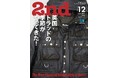【10/16雑誌発売】『2nd(セカンド)』2024年12月号「The Most Classical BritishStyle is Here! 英国トラッドの季節がやってきた!」特集号が発売。