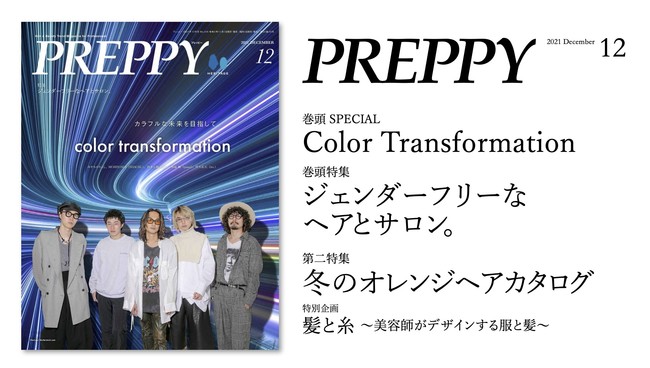 『PREPPY(プレッピー)』 2021年12月号「ジェンダーフリーなヘアとサロン。」／表紙・特集