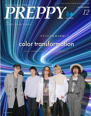 『PREPPY(プレッピー)』 2021年12月号「ジェンダーフリーなヘアとサロン。」／表紙