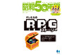 【12/11発売】「オレたちのRPGストーリー」特集の雑誌『昭和50年男』2025年1月号 vol.32が発売。