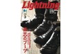 【1/30雑誌発売】『Lightning(ライトニング)』2025年3月号 Vol.371「茶芯のブーツ。Tea-core Boots Timeless Appeal」