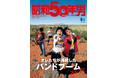 【2/10発売】「オレたちが沸騰したバンドブーム'88-'91」特集の雑誌『昭和50年男』2025年3月号 vol.33が発売。